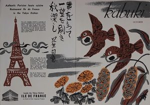 KABUKIPROGRAM 1964年10月 (Harvest)