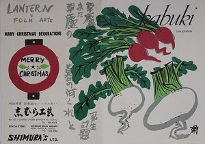 KABUKIPROGRAM 1964年12月 (Season's Flavor)