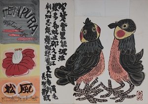 KABUKIPROGRAM 1962年2月 (USO- Bullfinch)