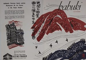 KABUKIPROGRAM 1964年11月 (Early winter)