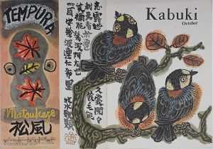 KABUKIPROGRAM 1962年10月 (YAMAGARAーJapanese Tit)