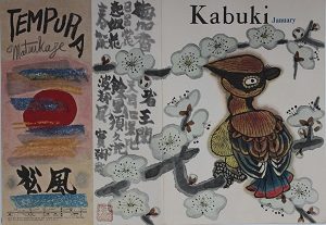 KABUKIPROGRAM 1963年1月 (Scarlet Waxwing)