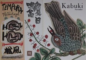 KABUKIPROGRAM 1962年11月 (HIYODORI)