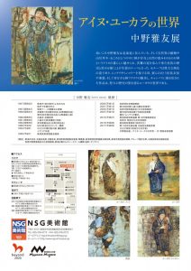 NSG美術館チラシ中野雅友展_【決定】-2