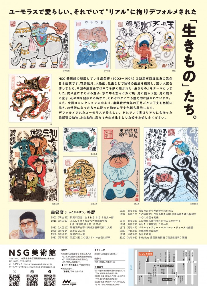 leaflet_粛粲寶展_裏 のコピー のコピー