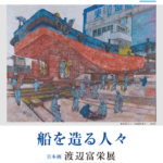 渡辺富栄展チラシ0321（最終）-1