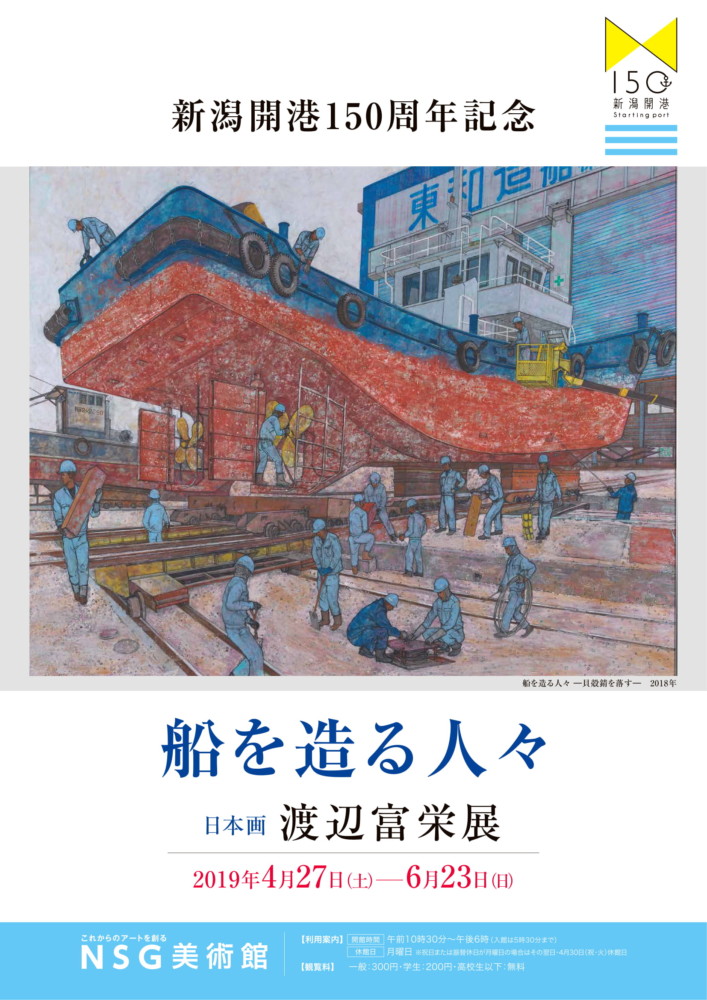 渡辺富栄展チラシ0321（最終）-1