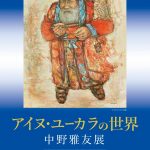 NSG美術館チラシ中野雅友展_【決定】-1