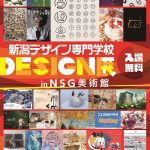 デザイン展inNSG美術館チラシ